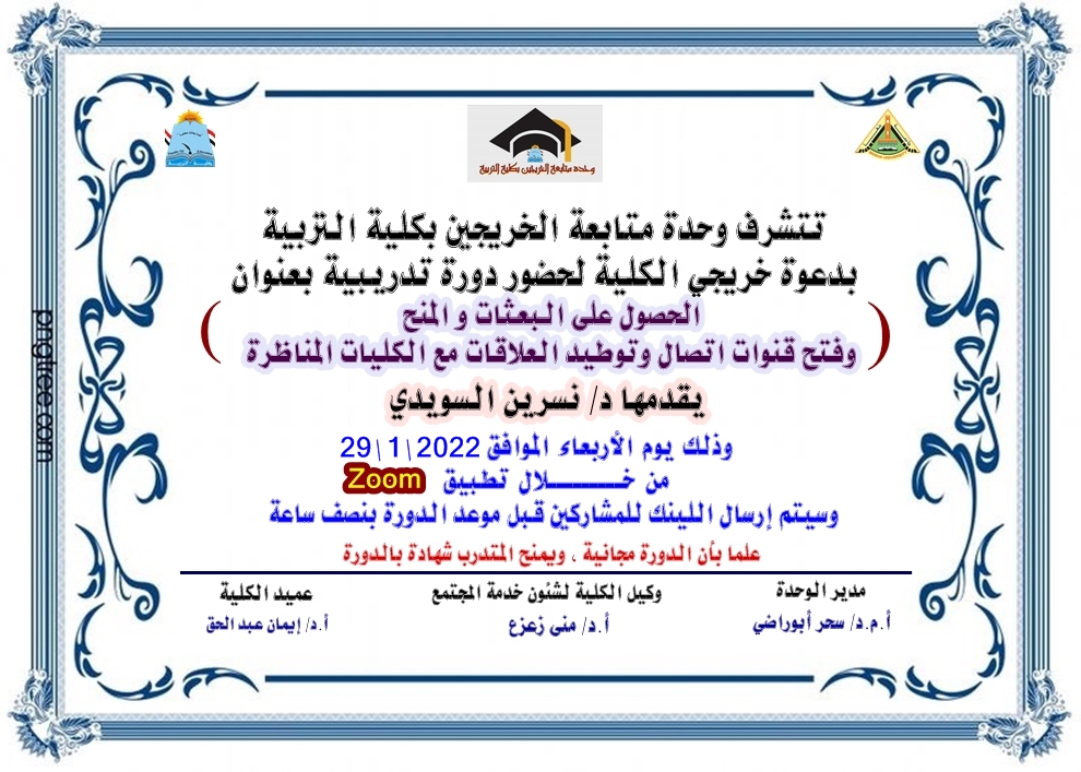 دورة الحصول على البعثات والمنح وتوطيد العلاقات