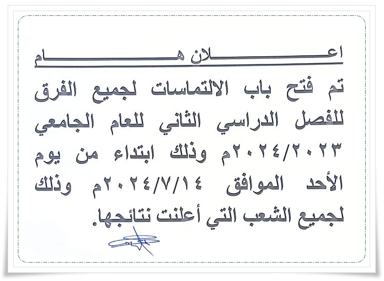 موعد الالتماسات 2024