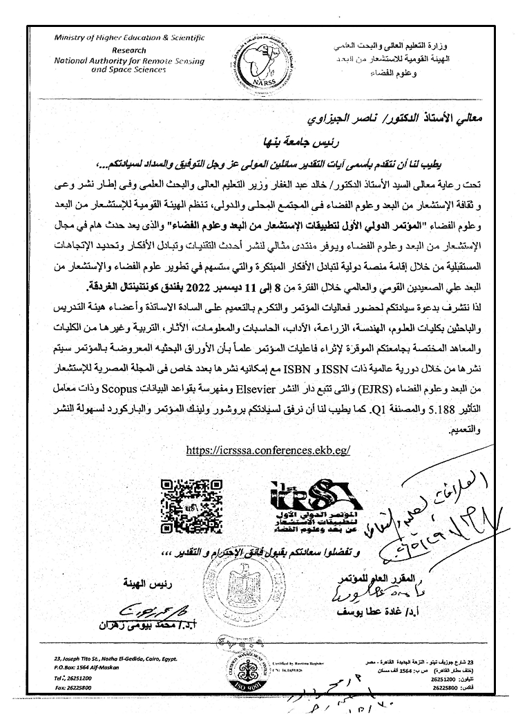 0001 المؤتمر الدولى الأول لتطبيقات الاستشعار من بعد وعلوم الفضاء