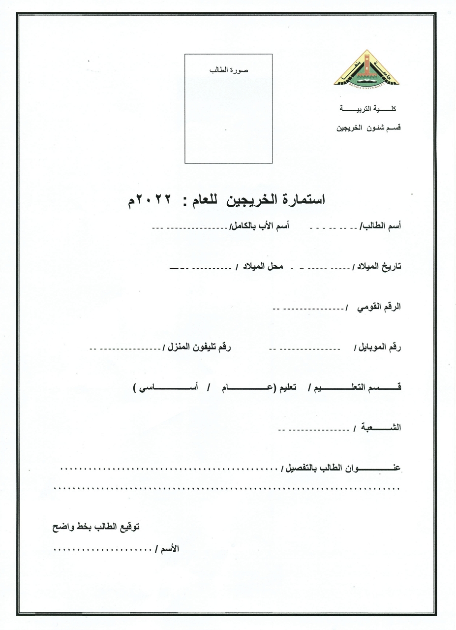 استمار الخريجين 20220001