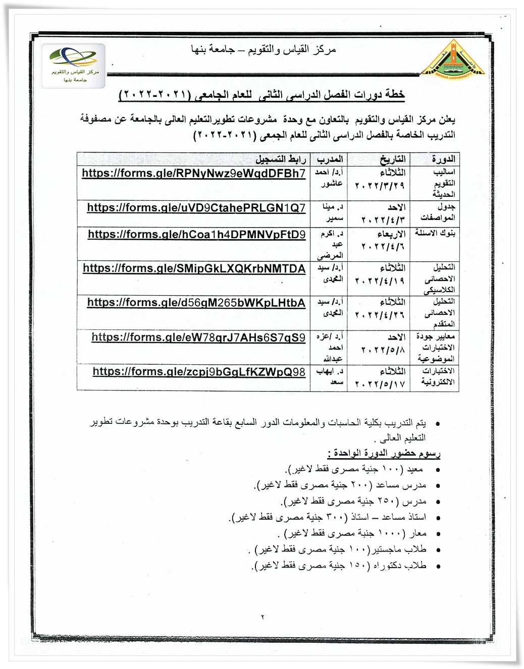 دورات القياس والتقويم بالجامعة 03 23 2022 0001