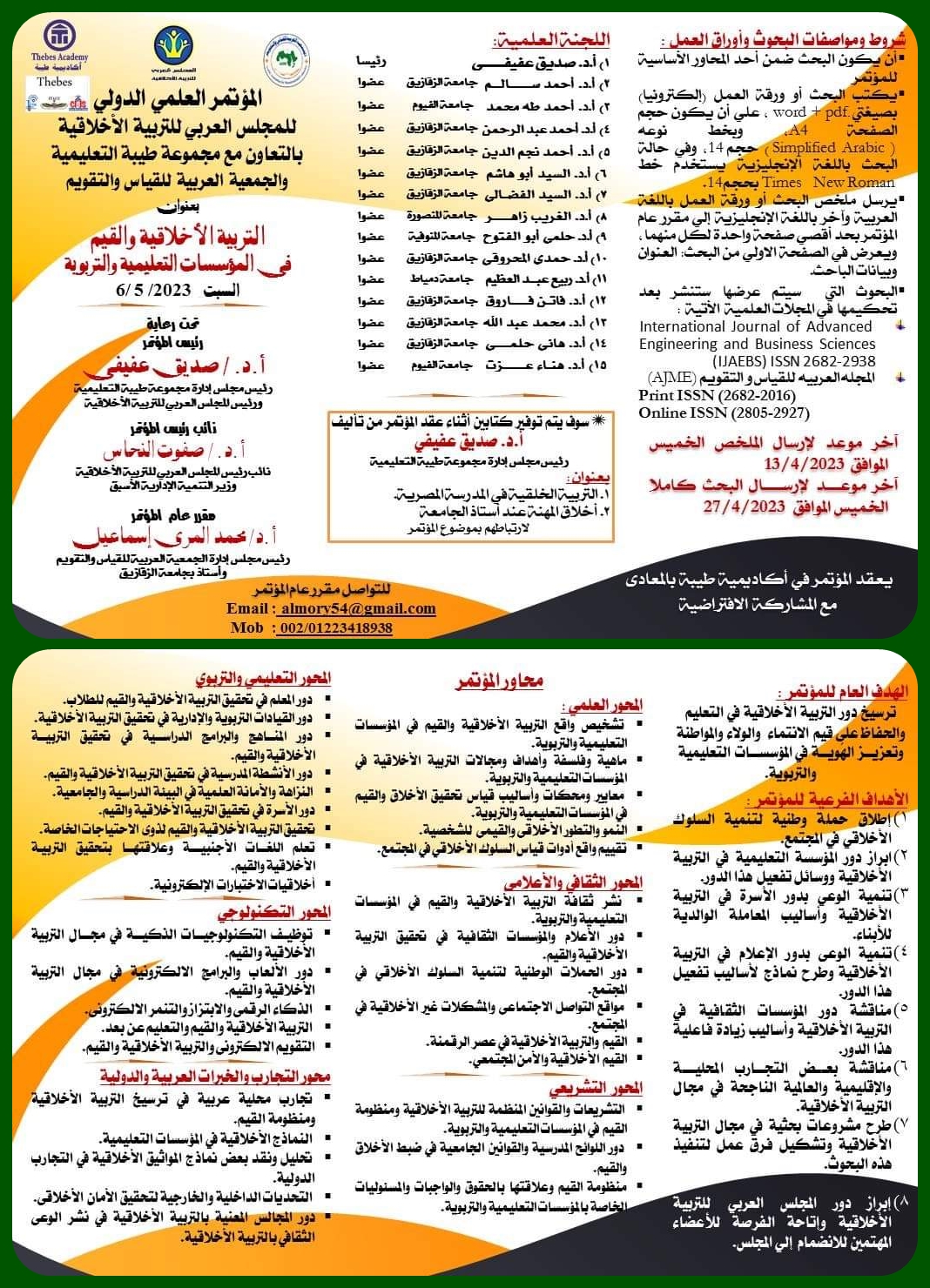 مؤتمر التربية الأخلاقية