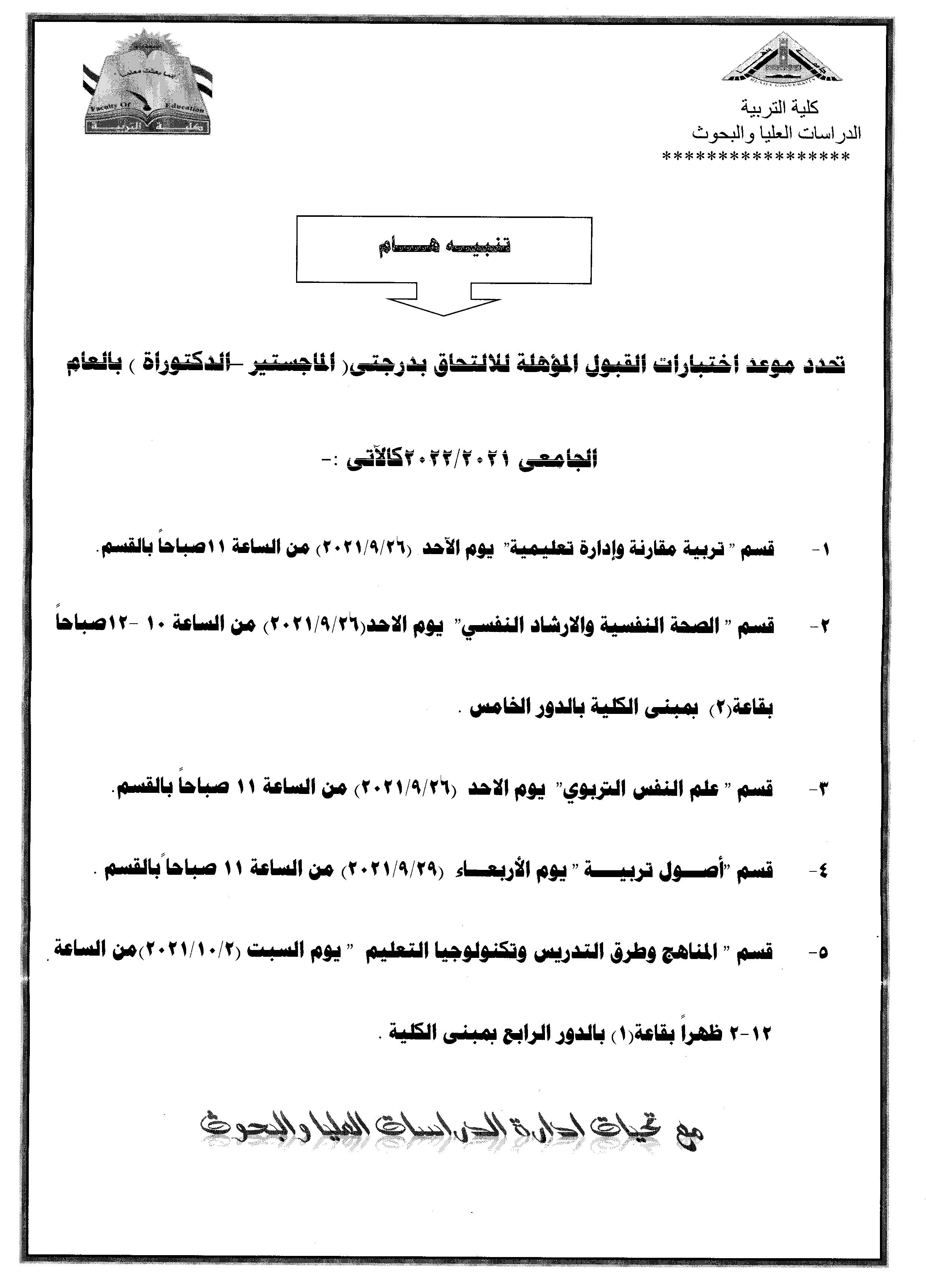 موعد اختبارات الدراسات العليا 2 0001