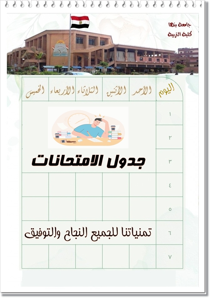 جداول الامتحانات 