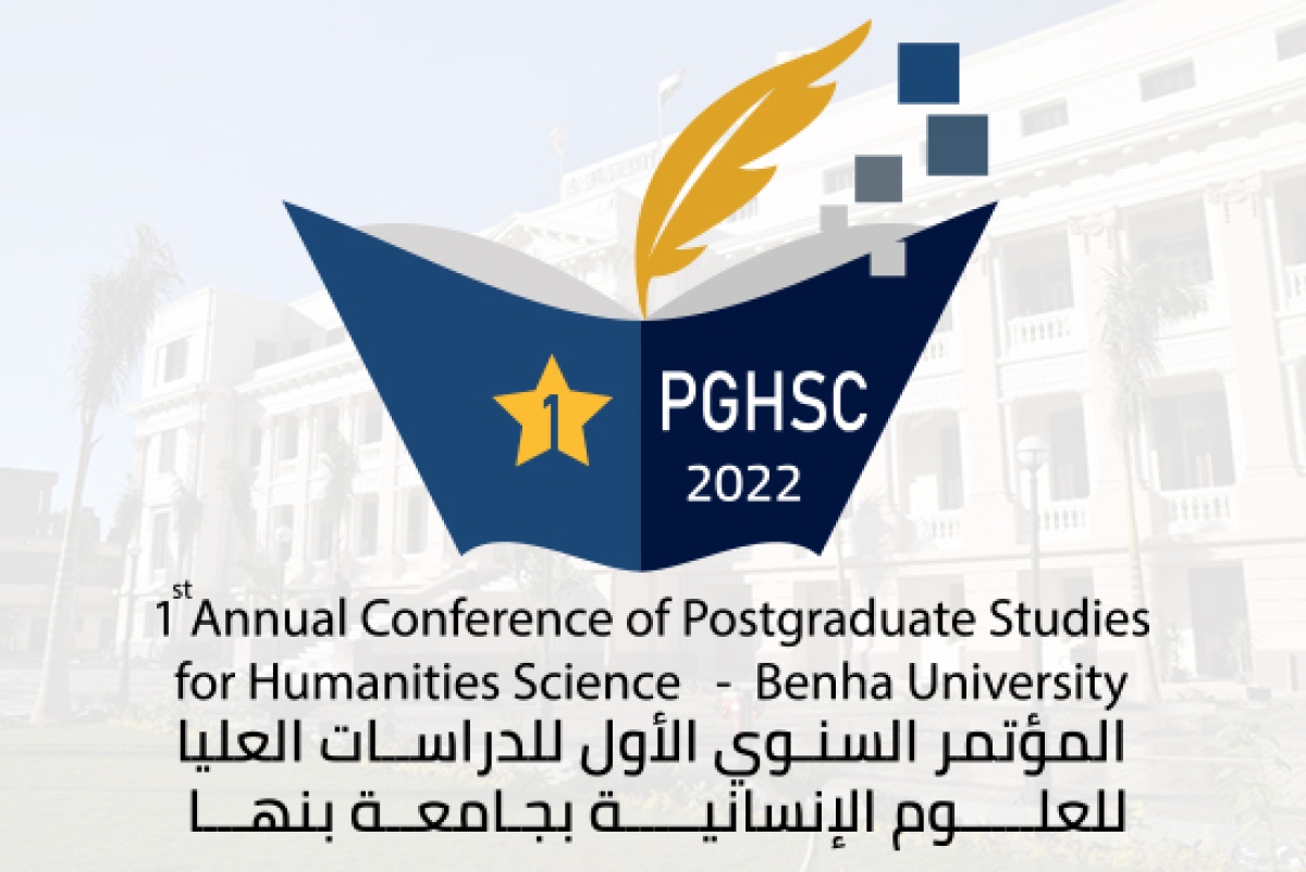 انطلاق فعاليات المؤتمر السنوي الأول لطلاب الدراسات العليا في العلوم الإنسانية بجامعة بنها