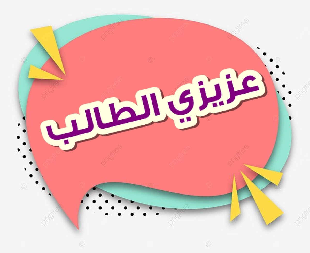 إعلان مهم جدا للطلاب المستجدين بشأن أكواد طلاب كلية التربية جامعة بنها المستجدين 2026- 2027