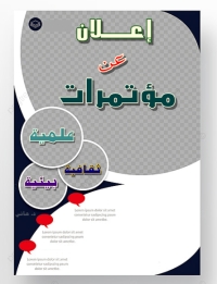 إعلان عن المؤتمر الدولي التاسع لجامعة المنوفية بعنوان" ابداعات التعلم النوعى فى ضوء التحول الرقمى من أجل حياه كريمة"