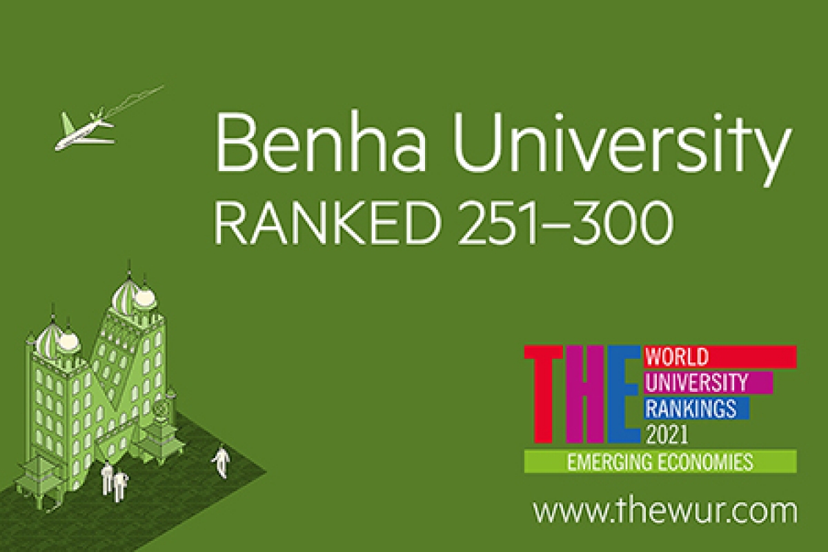 جامعة بنها ضمن افضل ٣٠٠ جامعة عالمية طبقا لتصنيف التايمز لجامعات دول الاقتصاديات الناشئة ٢٠٢١