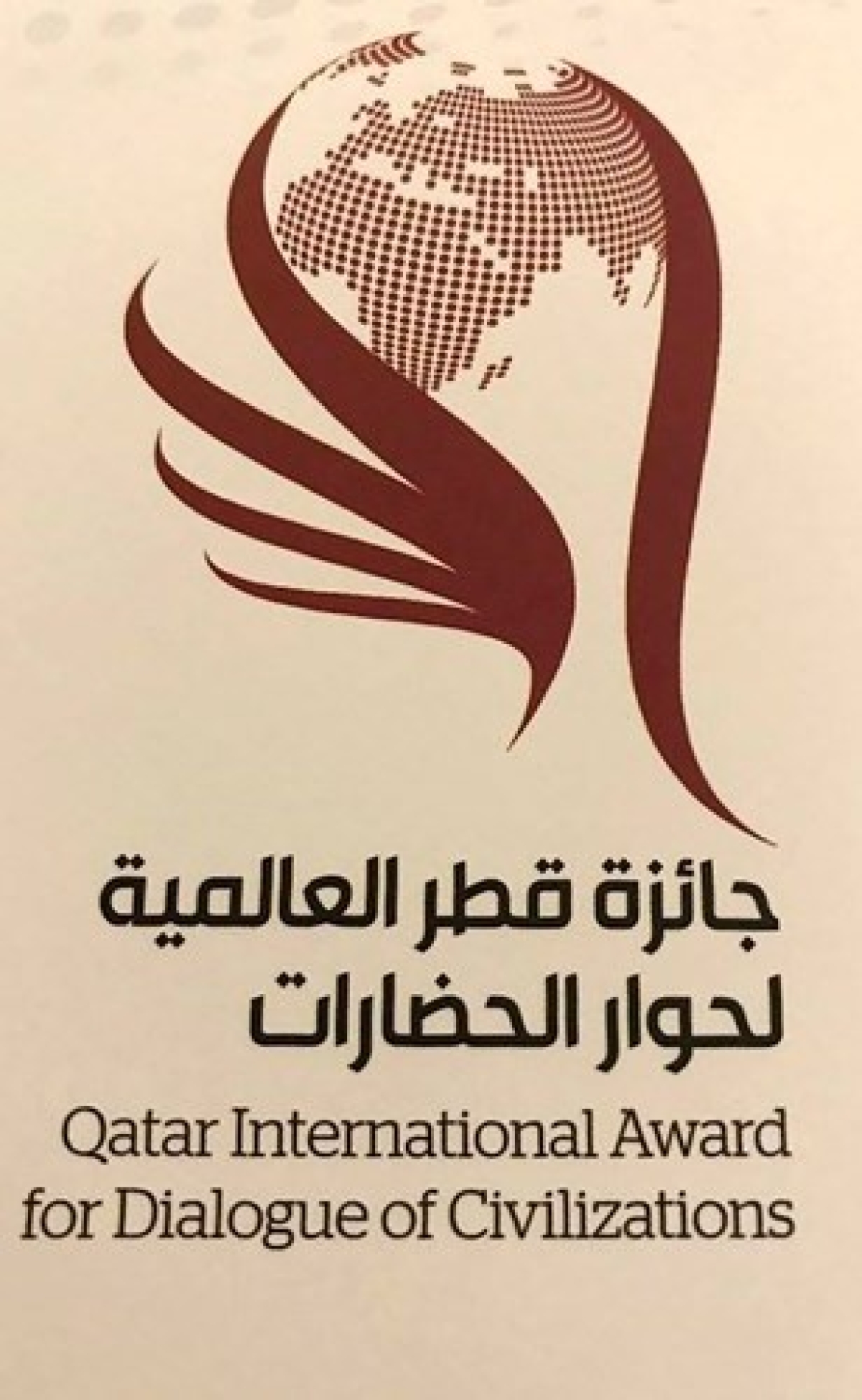 إعلان عن : فتح باب التقدم لجائزة قطر العالمية  لحوار الحضارات: “حوار العلوم: نحو إطار حضاري لتكامل النظام التعليمي”