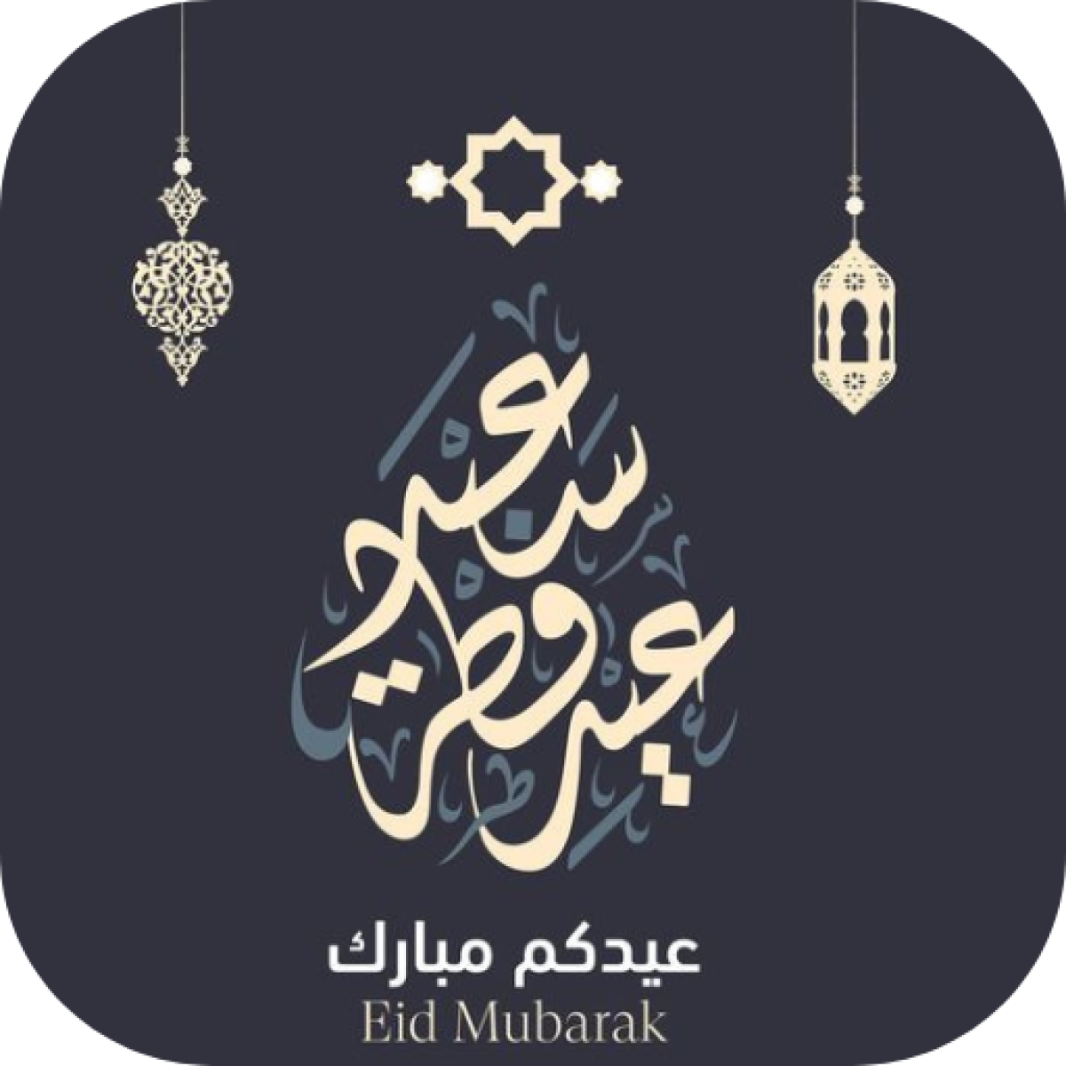 عميد كلية التربية بجامعة بنها يهنئ منسوبي الكلية بحلول عيد الفطر المبارك