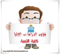 أنظمة الدراسة المتاحة للدبلوم العام بكلية التربية ببنها