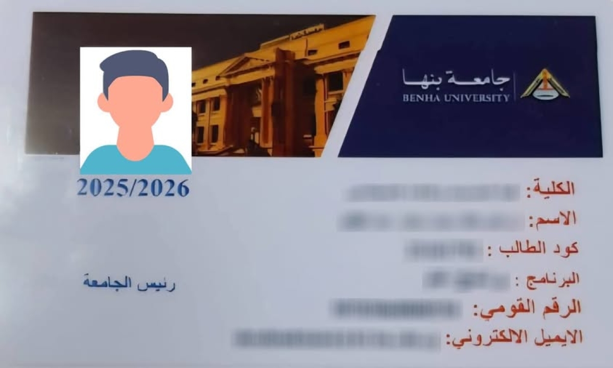 تنبيه مهم بطاقة الهوية الجامعية للطالب &quot;الكارنية&quot;
