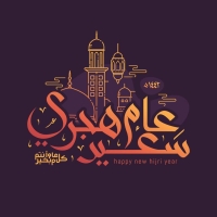 عميد الكلية يقدم خالص التهنئة لمنسوي الكلية بمناسبة العام الهجري الجديد 1447