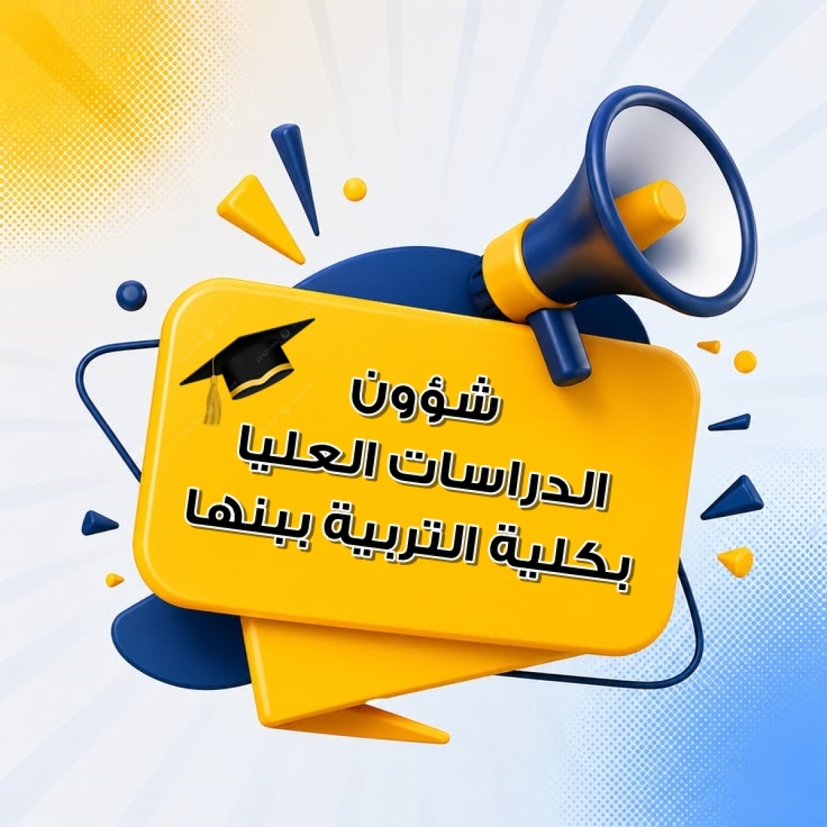 إعلان مهم  لطلاب الدراسات العليا المقيدين  بالفصل الدراسي الصيفي بشأن موعد ومكان الاختبارات