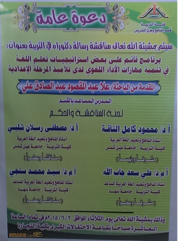 إعــلان عن مناقشة رسالة الدكتوراه للباحثة/ علا عبد المقصود عبد الصادق