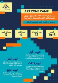 جامعة بنها تنظم عددا من الورش الفنية المتخصصة للأطفال خلال إجازة منتصف العام