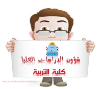 الدبلوم الخاص في التربية من كلية التربية جامعة بنها