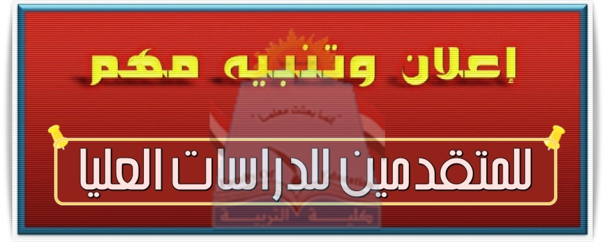 أهم البرامج المتاحة للراغبين في الالتحاق بالدبوم المهني بكلية  التربية بنها