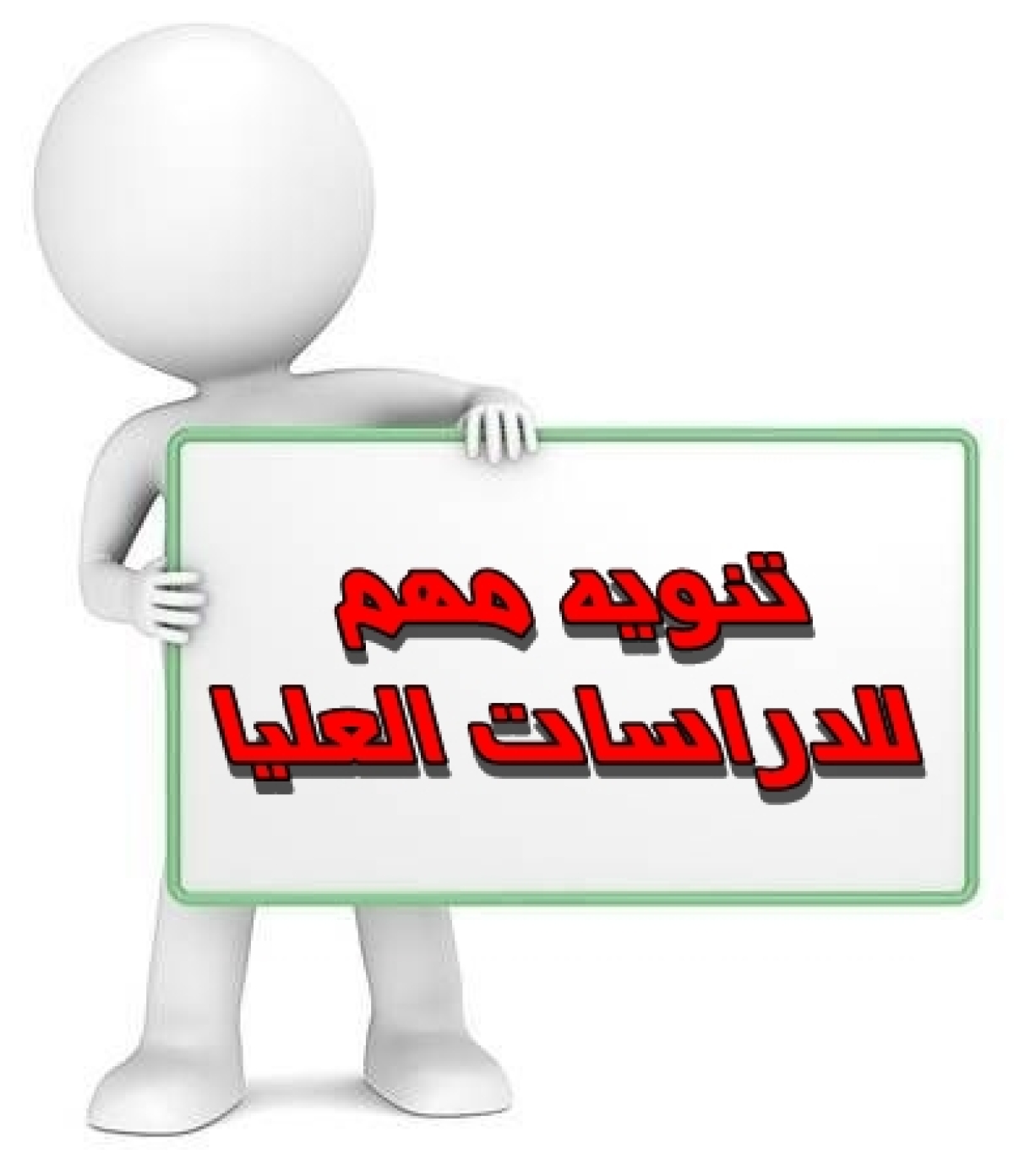 تنبيه مهم لطلبة الدبلوم العام بشأن نتيجة الفصل الدراسي الأول 2025 - 2026