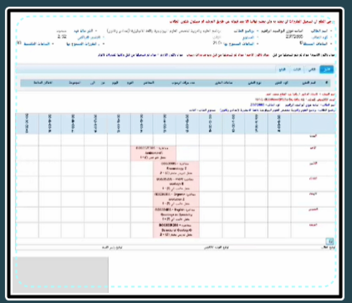 شرح مهم للطلاب عن كيفية تسجيل المقررات على ابن الهيثم طلاب المستوى الاول والثانى والثالث