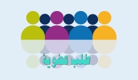 دعوة للحصول على عضوية محكم في الجمعية الدولية الناشرة باللغة العربية