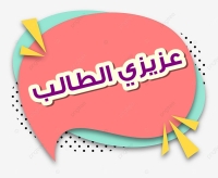 إعلان للطلاب الجدد: بيان بأماكن اللقاء التعريفي للشعب المختلفة