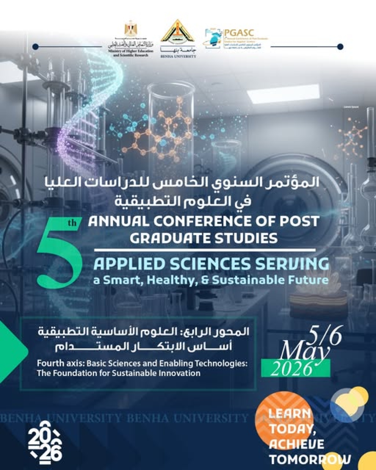 جامعة بنها تشارك بالمؤتمر السنوي الخامس للدراسات العليا في العلوم التطبيقية