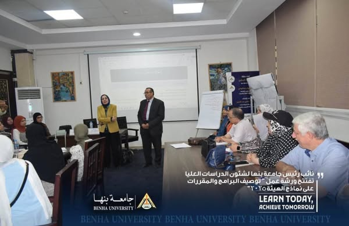 ورشة عمل &quot; توصيف البرامج والمقررات على نماذج الهيئة 2025&quot;