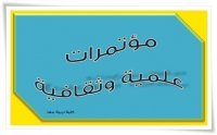 إعلان المؤتمر السنوي السادس و العشرون للمركز القومي للبحوث الاجتماعية والجنائية "المدن والمجتمعات العمرانية الجديدة في مصر: آفاق تنموية ورؤى مستقبلية"