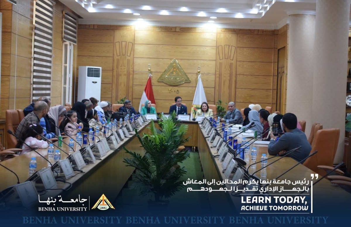 تقديرًا لجهودهم: رئيس جامعة بنها يكرم المحالين إلى المعاش بالجهاز الإداري