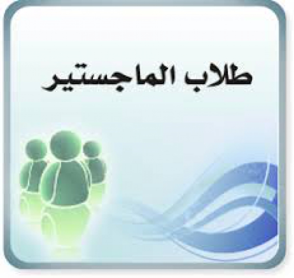إعلان عن امتحان القبول للماجستير بقسم المناهج
