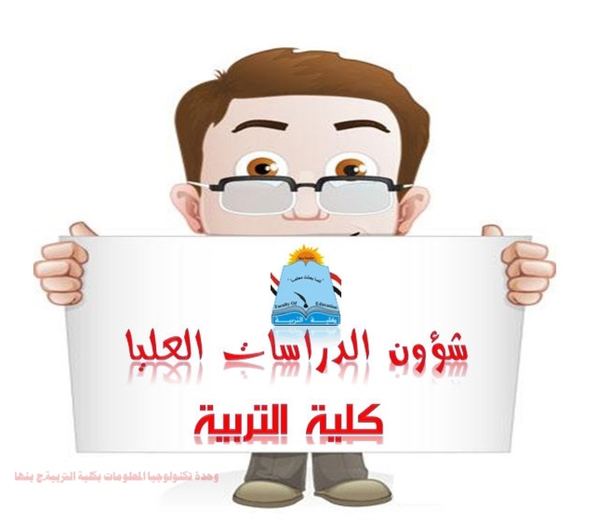 جدول محاضرات الفصل الدراسي الثاني : دبلوم عام في التربية (فصل الربيع 2025 - 2026) للنظام الحضوري