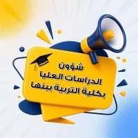الإجراءات المنظمة  لعملية التقدم لكافة برامج الدراسات العليا واللائحة المالية الجديدة 2027