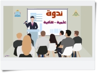 ندوات حوارية عن مخاطر الادمان والسوشيال ميديا - خطورة الرشوة - الجار ( حقوقة وحرمة الإعتداء عليه )