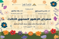 جامعة بنها تطلق الدورة الثالثة لمعرض الزهور السنوي