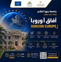 رئيس الجامعة يفتتح ورشة عمل «أفق أوروبا Horizon Europe» لتعزيز التعاون البحثي الدولي
