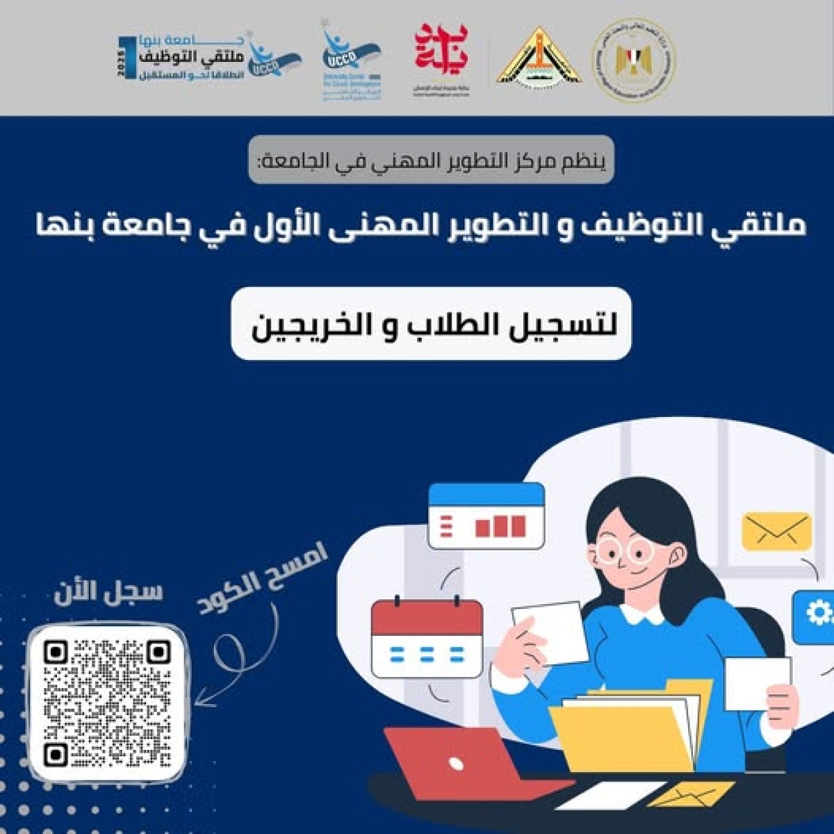 طلاب كلية التربية يشاركون فى ملتقى التوظيف بالعبور