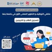 طلاب كلية التربية يشاركون فى ملتقى التوظيف بالعبور