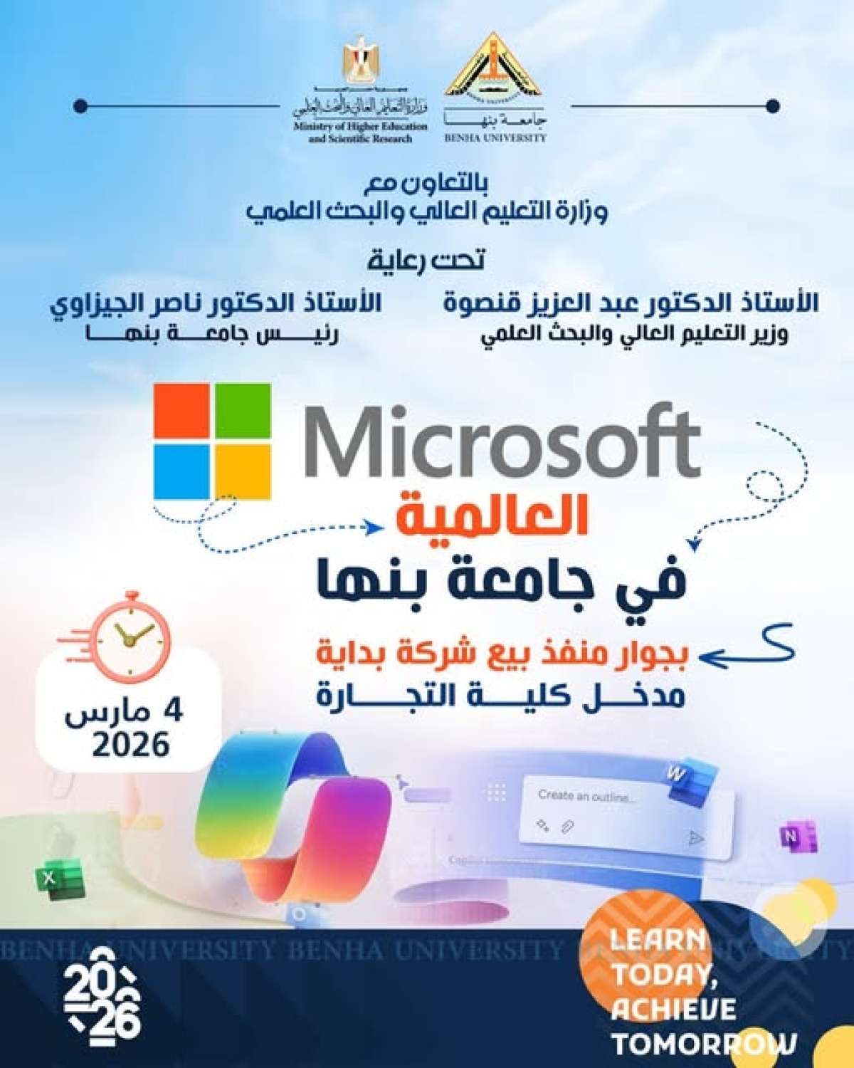 شركة مايكروسوفت بجامعة بنها