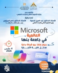 شركة مايكروسوفت بجامعة بنها