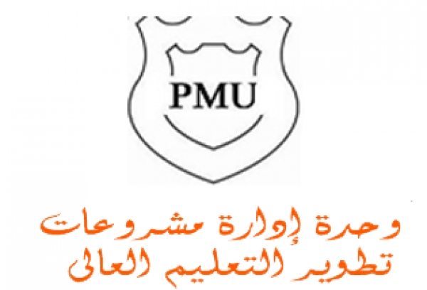 فتح باب التقدم للمشروعات التنافسية لتميز مؤسسات التعليم العالي – الدورة الثانية