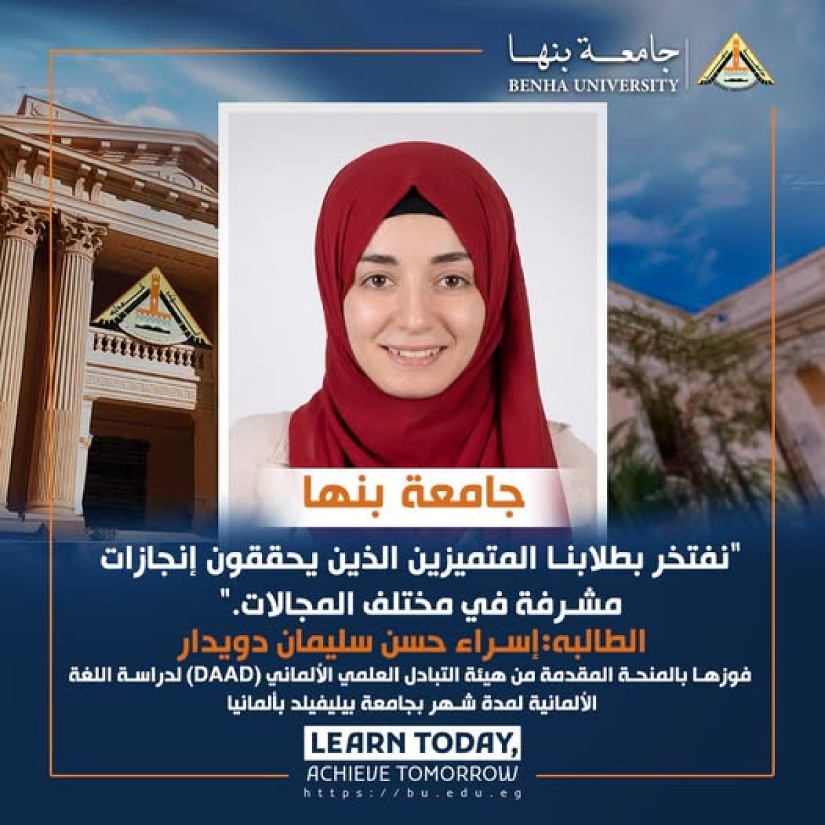 رئيس جامعة بنها يهنئ طالبة بكلية التربية لفوزها بمنحة دراسية دولية